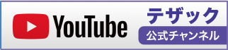 TESAC YouTube公式チャンネル